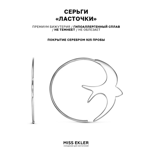 Серьги конго Miss Ekler, размер 31 мм, серебряный