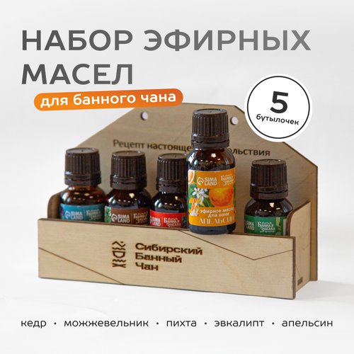 Набор эфирных масел / Натуральные эфирные масла / Набор эфирных масел 5 запахов ароматов по 15 мл / 100% эфирные масла, успокаивающие / Масла ароматические для дома, бани и сауны, ванны, увлажнителя воздуха для сна