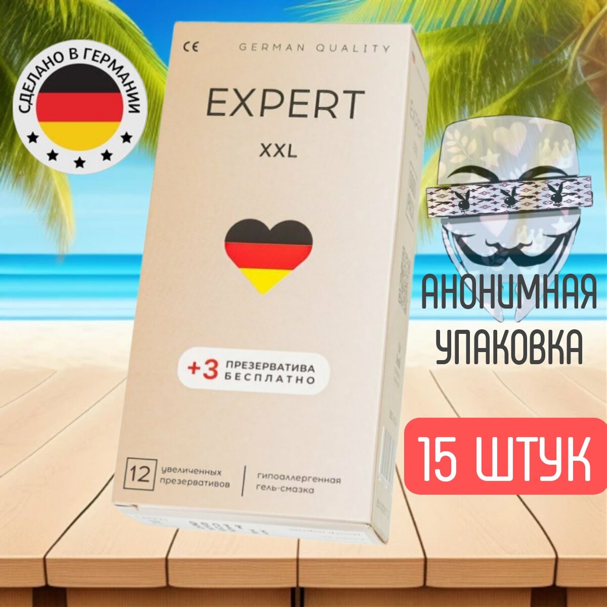 Презервативы EXPERT XXL Germany 15 шт, увеличенного размера