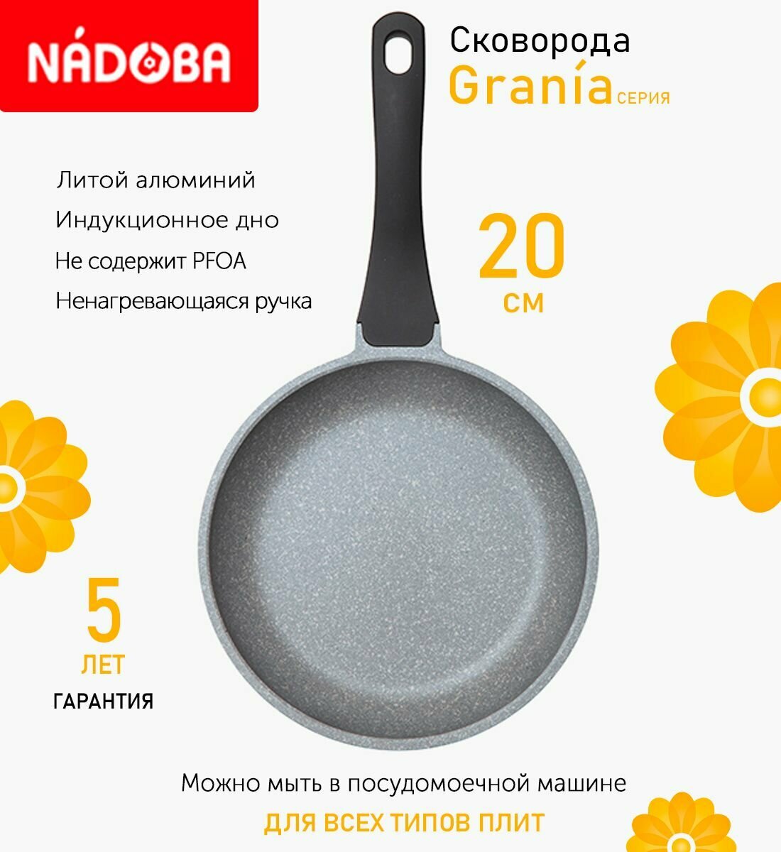 Сковорода NADOBA с антипригарным покрытием, серая, 20 см (728119)