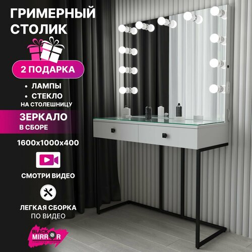 Туалетный столик Лофт 160х100х40 с безрамным зеркалом, подсветкой, 2 ящиками, белый