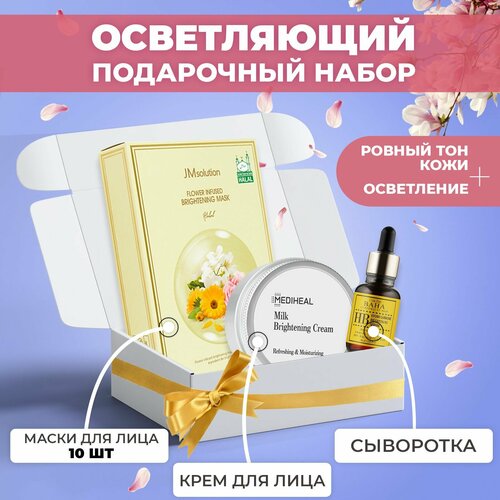 Подарочный набор осветляющий против пигментации маска для лица крем для лица сыворотка 3900₽