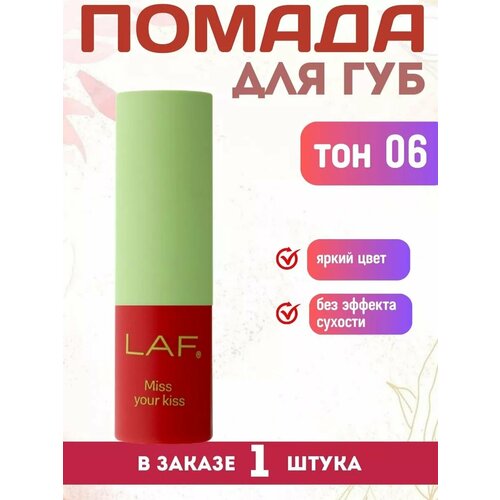 Помада для губ LAF серия Miss your kiss тон 06 897₽
