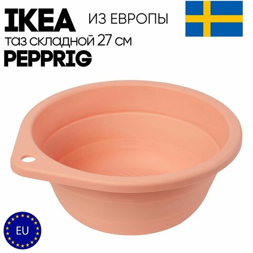 Таз складной IKEA PEPPRIG 27 см 1200₽