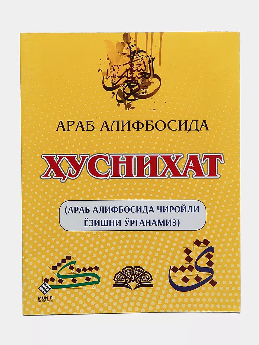 Хусни хат