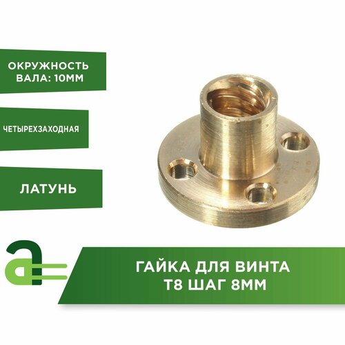 Гайка для винта T8 шаг 8мм