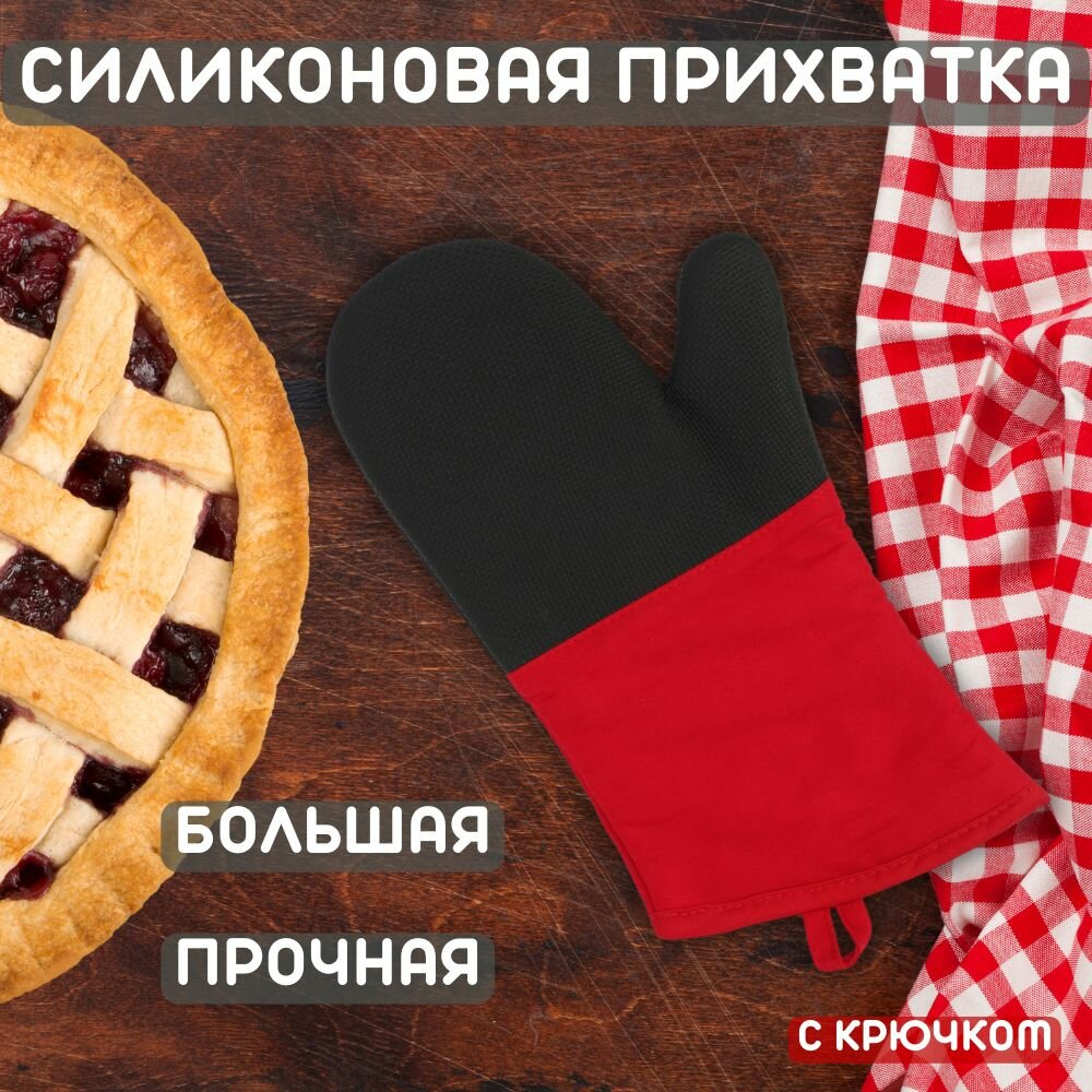 Варежка прихватка силиконовая с петелькой большая жаропрочная