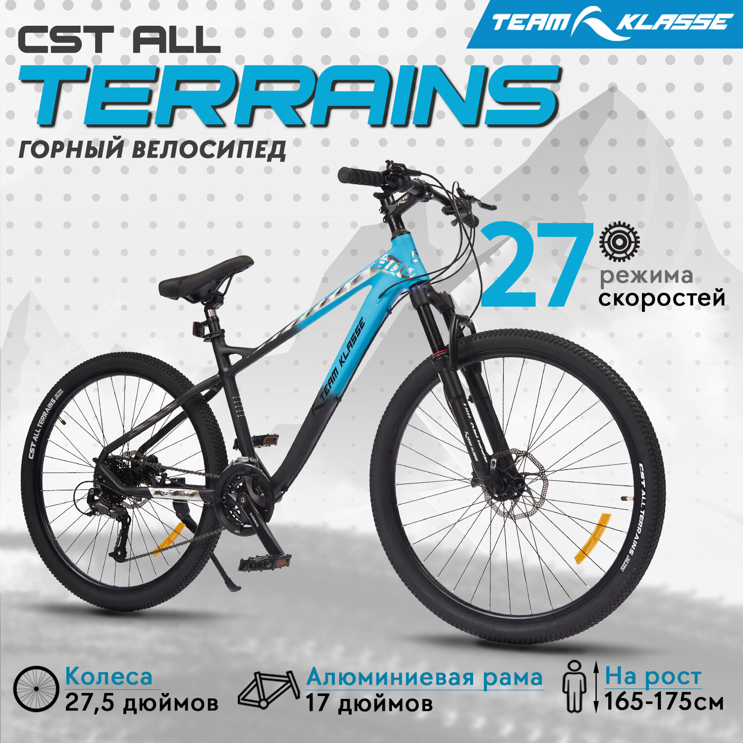 Горный велосипед Team Klasse YT27 голубой, черный 27,5"