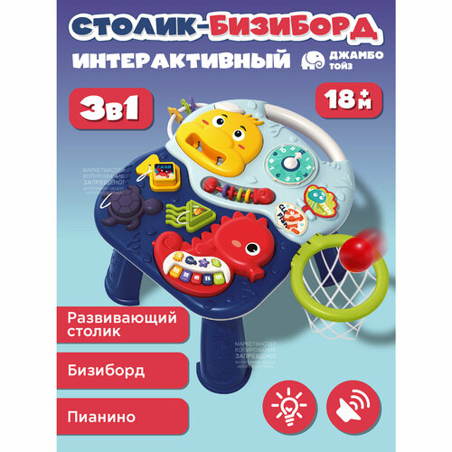 Развивающая музыкальная игрушка 3в1 игровой центр столик бизиборд музыкальная игрушка свет звук JB0334167 2500₽