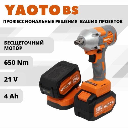 YAOTO BS 188 Vf Гайковерт бесщеточный аккумуляторный ударный в кейсе , 21 В, 650 Нм, 2 АКБ LI-ION 4 Ач