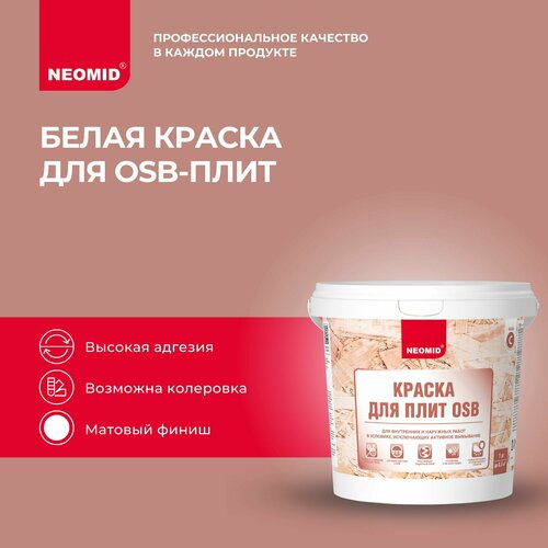 Краска для плит OSB Neomid 1 кг База C Для внутренних и наружных работ 439₽