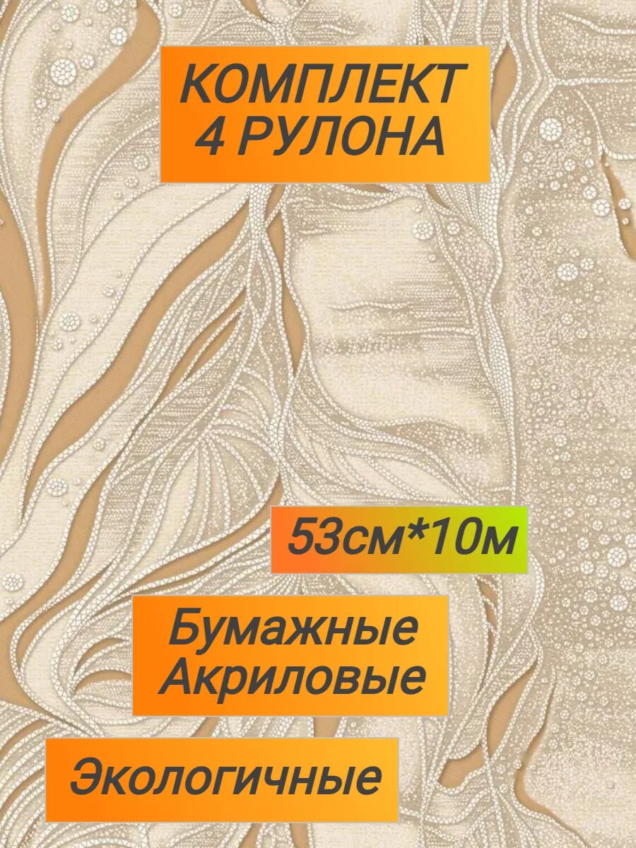 фото Обои бумажные акриловые Саратовские Прибой 05 - 04