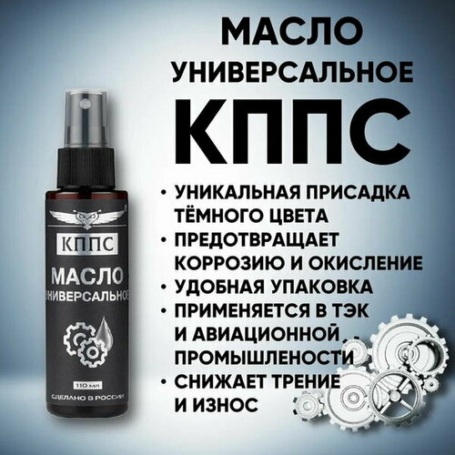 Масло универсальное. спрей, 110 мл
