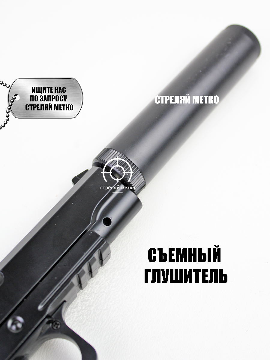 Пистолет металлический с глушителем и пульками шариками 6 мм железное оружие для мальчика — фото 1