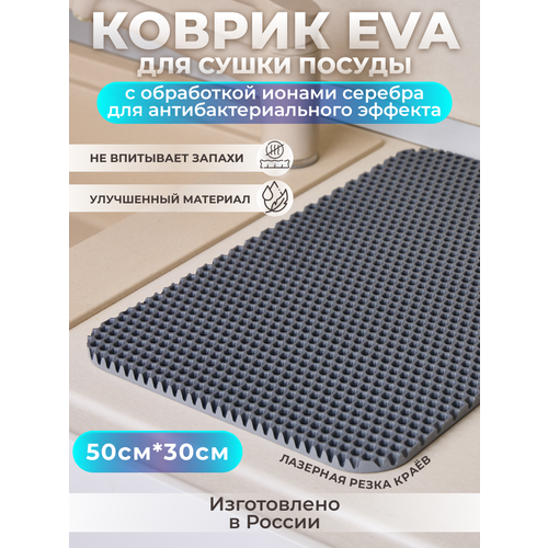 Коврик для сушки посуды, EVA, настольный, 50x30см серый