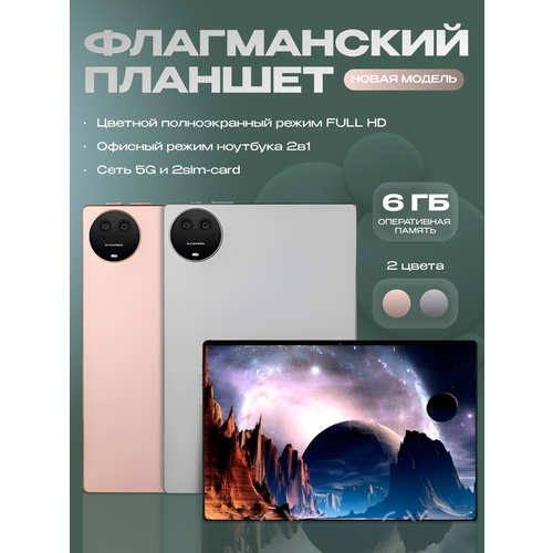 Флагманский планшет с 6 ГБ оперативной памяти и поддержкой 5G 1000000₽
