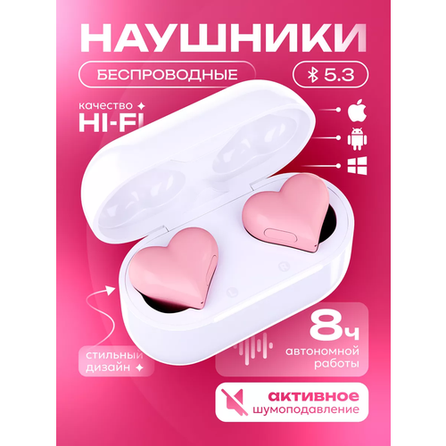 Наушники беспроводные с дизайном Сердце 80000₽
