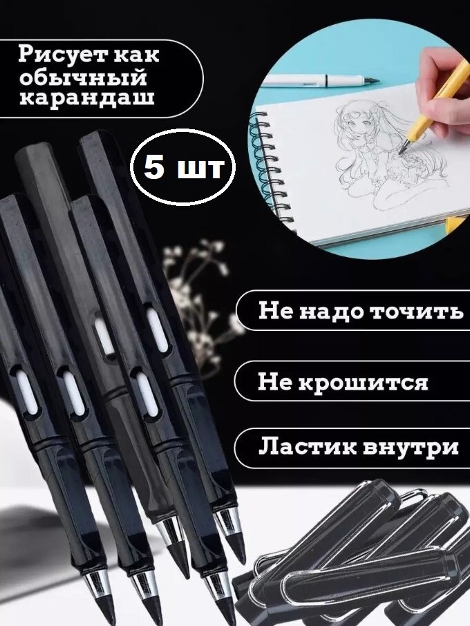 "Вечный карандаш" 5 штук, черные, с ластиком внутри, твердость HB