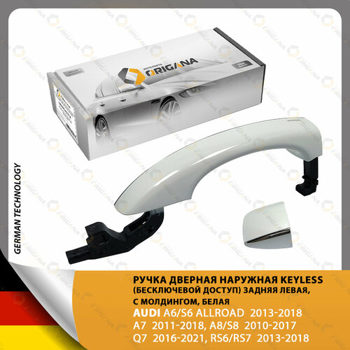 Ручка дверная наружная задняя левая KEYLESS (бесключевой доступ) AUDI A6/S6 ALLROAD , A7 2011-2018 , A8/S8 , Q7 2010-2021 , RS6/RS7 2013-2018 , ауди