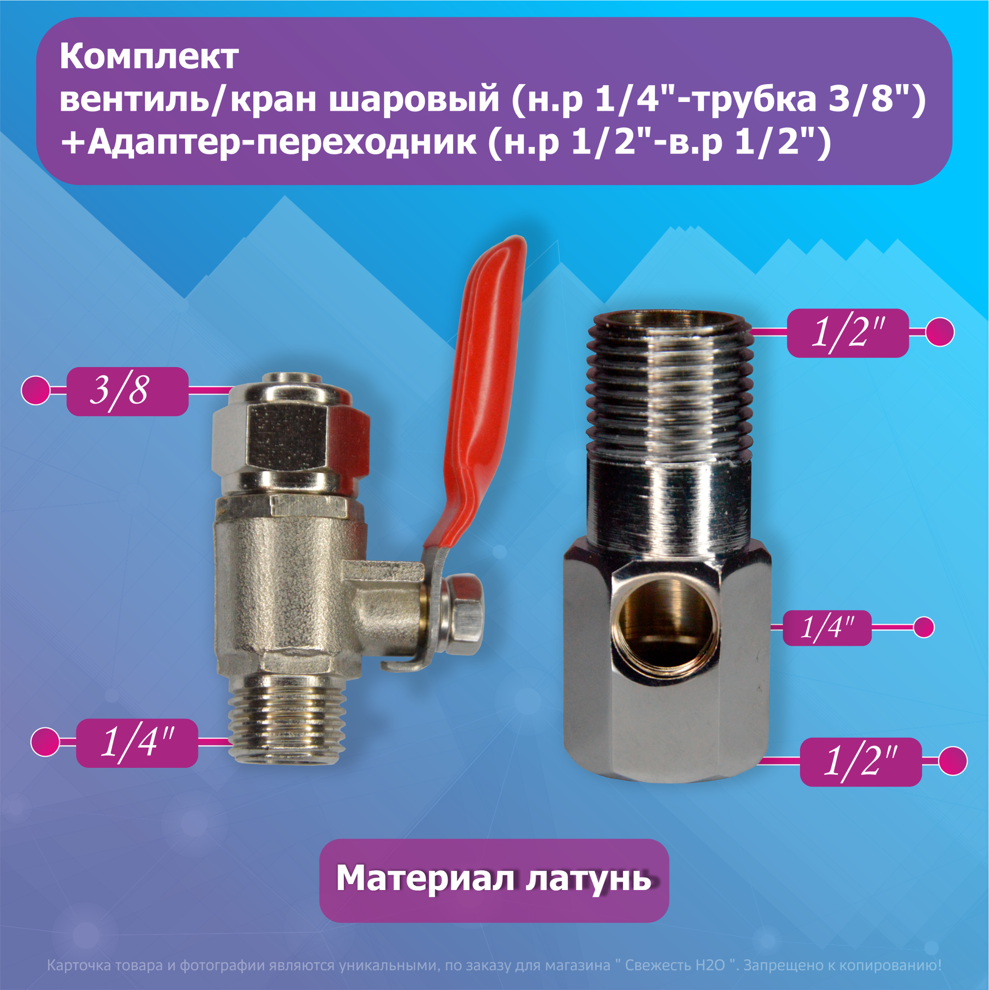 фото Тройник/узел подключения разборный для подключения фильтра адаптер 1/2" + вентиль шаровый 3/8"