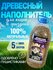 Наполнитель для кошачьего туалета, впитывающий, древесный, гранул...