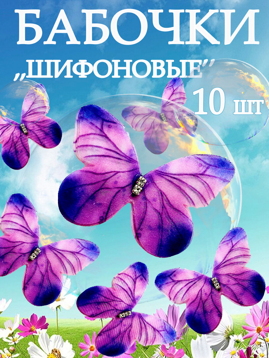 Шифоновые бабочки для...