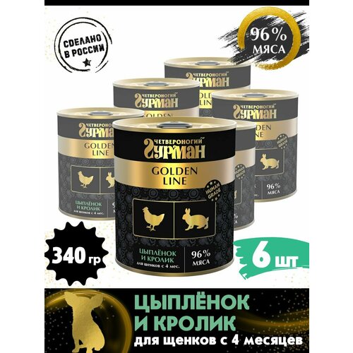 Корм консервированный для щенков Четвероногий Гурман "Golden line Цыпленок и кролик в желе", 340 г х 6 шт.