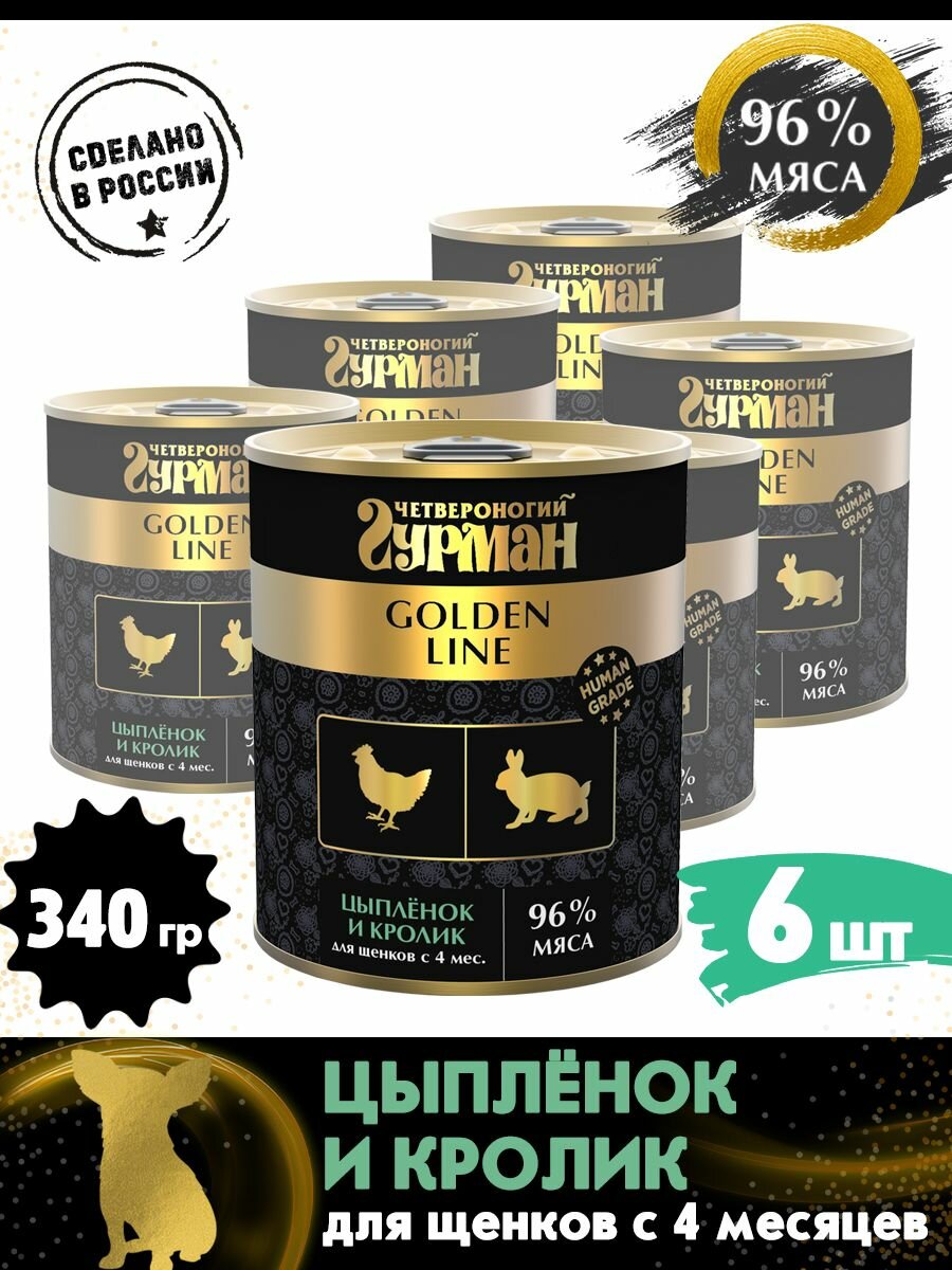 Корм консервированный для щенков Четвероногий Гурман "Golden line Цыпленок и кролик в желе", 340 г х 6 шт.