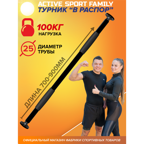 Турник в распор 1105₽