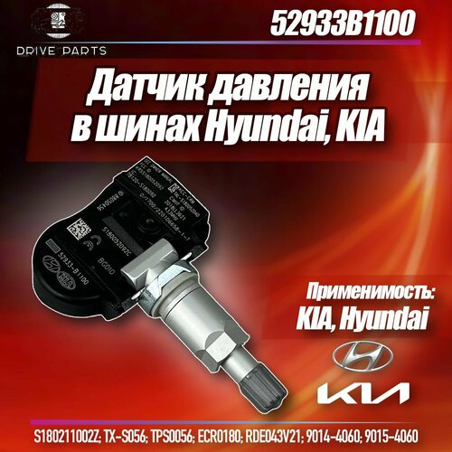 Датчик Давления в Шинах HyundaiKIA 52933-B1100 2716₽