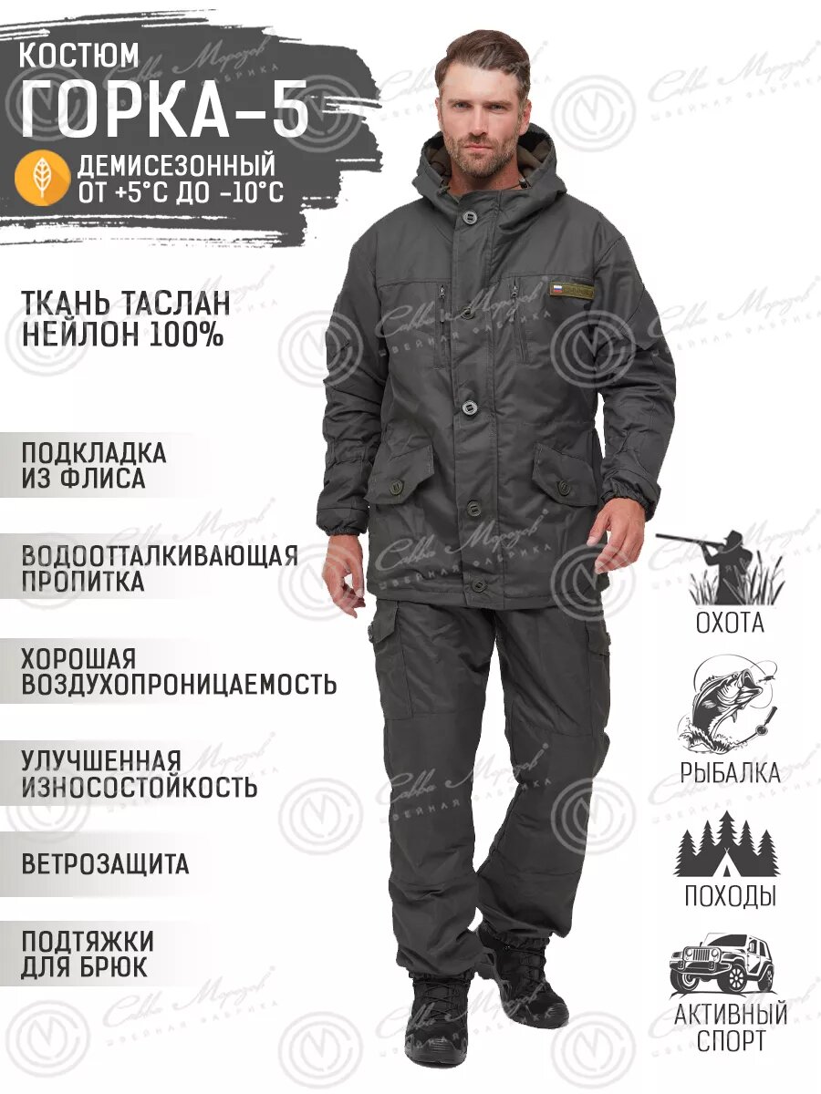 Костюм Савва Морозов, Горка 5 Таслан, Тактический, Туристический, Деми