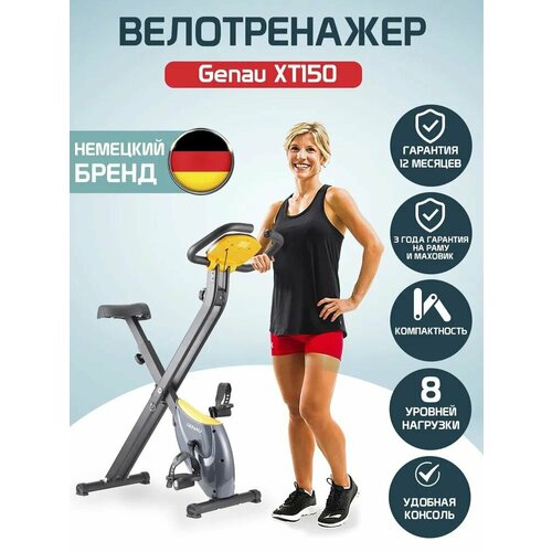 Велотренажёр для дома Genau XT150