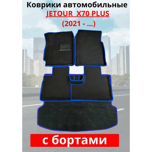 Jetour X70 PLUS 2020-2023/Джетеур -X70 Автомобильные коврики (автоковрики) с 3D бортами ЭВА / EVA / ЕВА