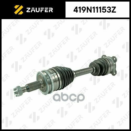 Вал Приводной В Сборе ZAUFER арт 419N11153Z 12409₽
