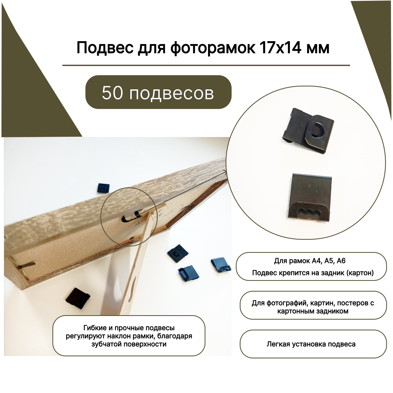 фото Металлический черный подвес Clip-Over (клип-овер) на фоторамку. 100 штук