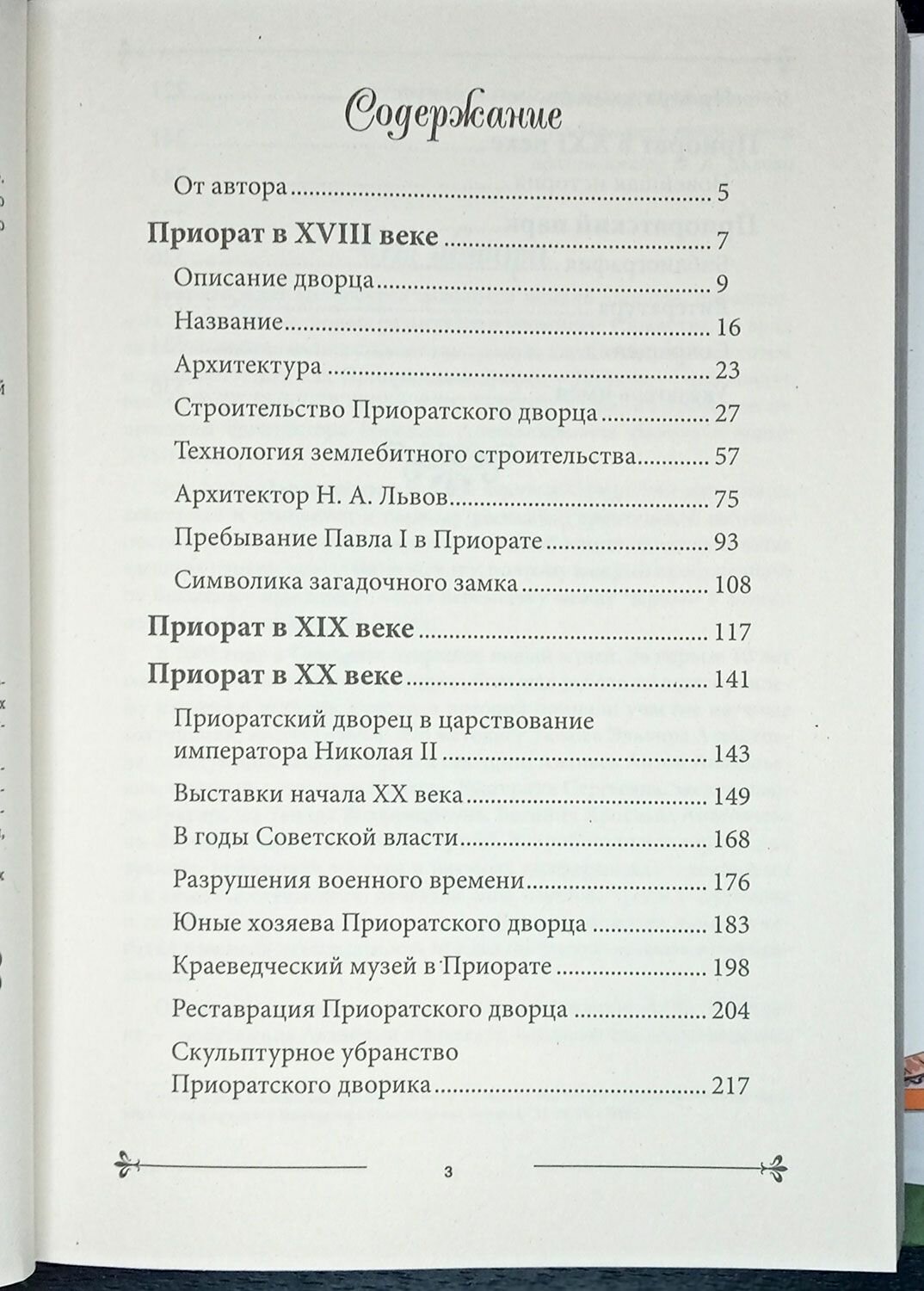 Приоратский дворец — фото 1