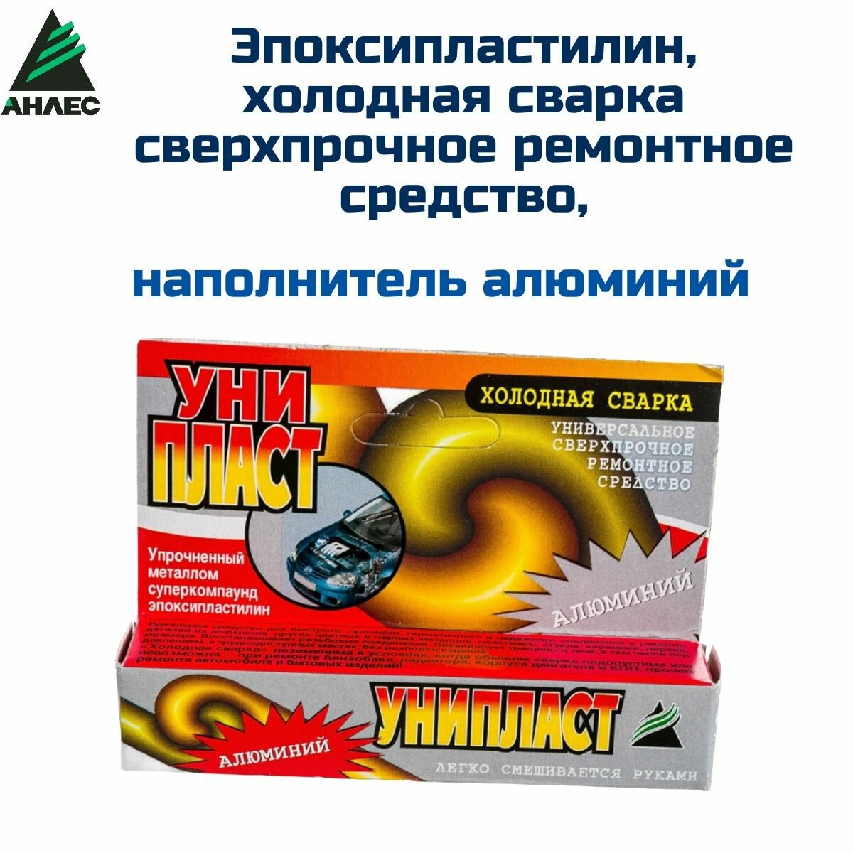 фото Эпоксидный пластилин Унипласт , с алюминием , суперкомпаунд