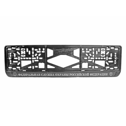 Рамка знака номерного объемная ФСО РФ 1 штука