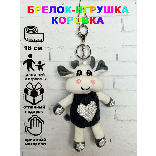 Брелок- мягкая игрушка Коровка 16 см Серый Игрушки от Андрюшки