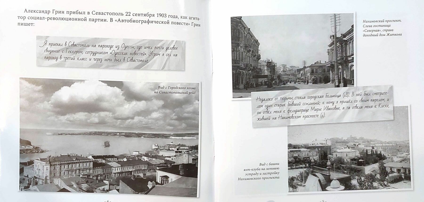 Гриновские места в Севастополе — фото 1