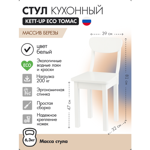 фото Стул кухонный со спинкой kett-up eco томас, ku378.5, белый, деревянный