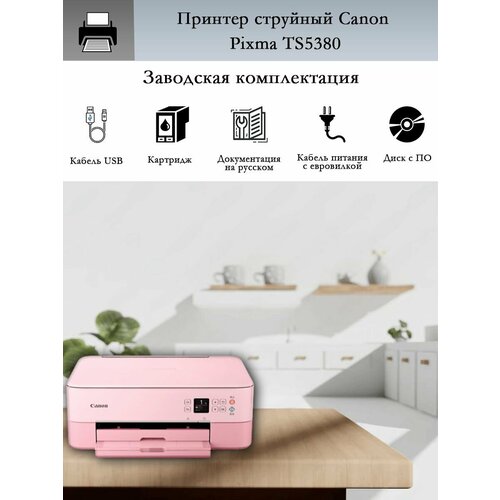 МФУ струйное Canon Pixma TS5380 цветная печать Wi-Fi USB A4 розовый 19500₽
