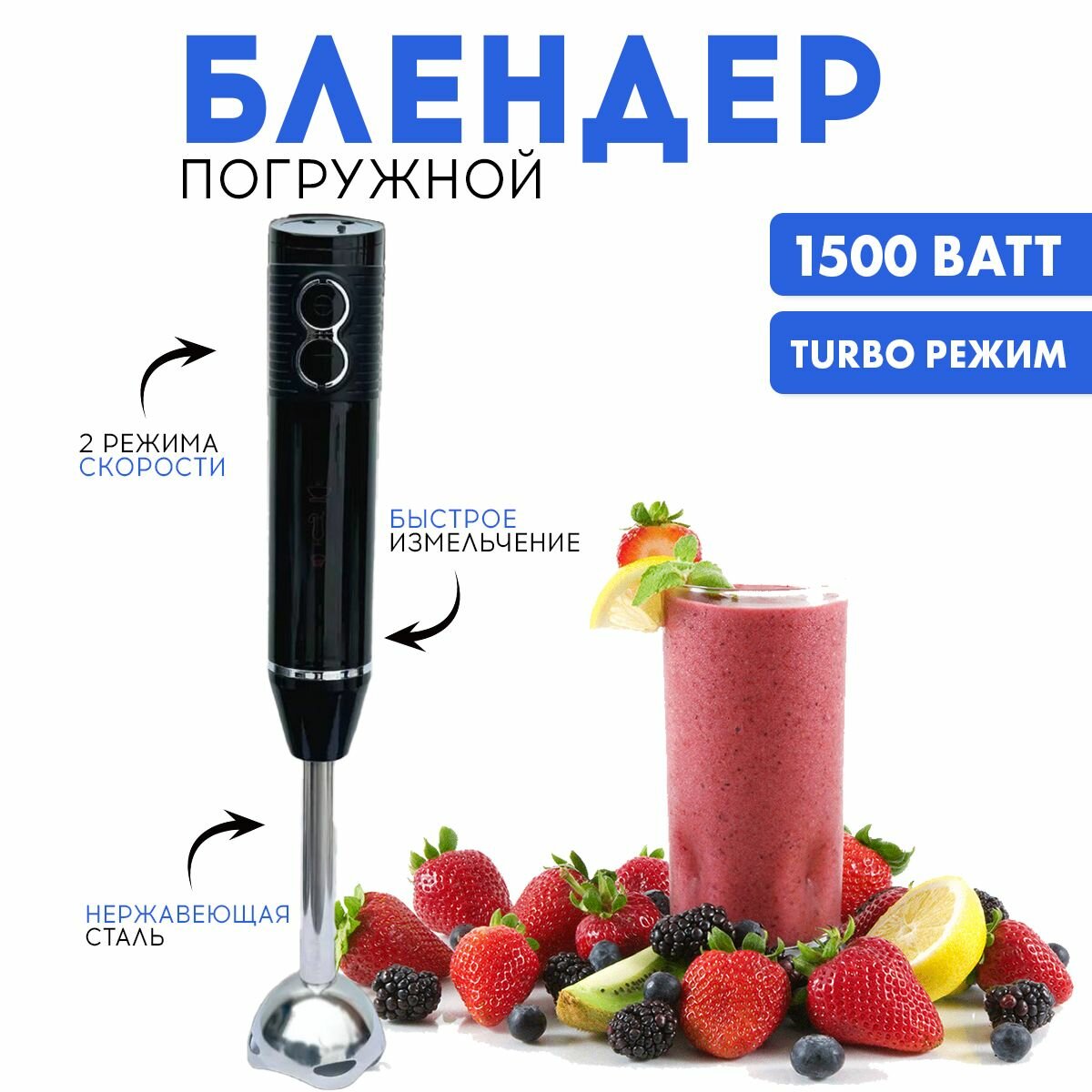 фото Погружной блендер 1500 Вт