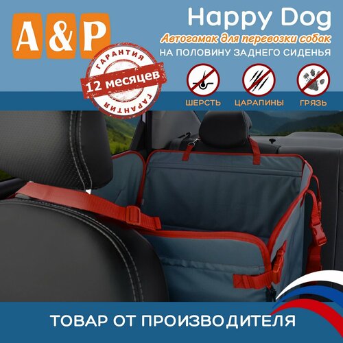 Автогамак для животных A&P Групп Happy Dog AHDP 65х64х44 см 44 см 64 см 65 см маренго