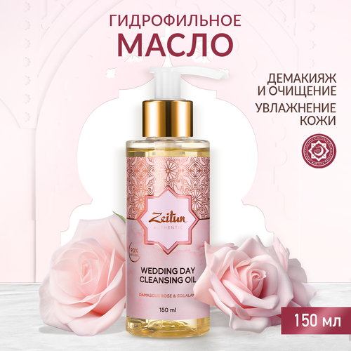 ZEITUN Гидрофильное масло для умывания лица, средство для снятия макияжа Wedding Day, 150 мл