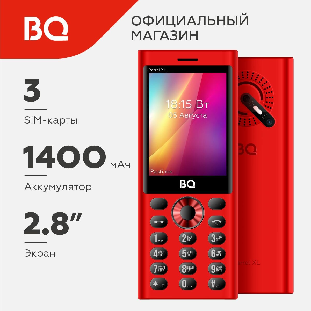 Кнопочный мобильный телефон с 3-мя СИМ-картами BQ 2832 Barrel XL Red+Black