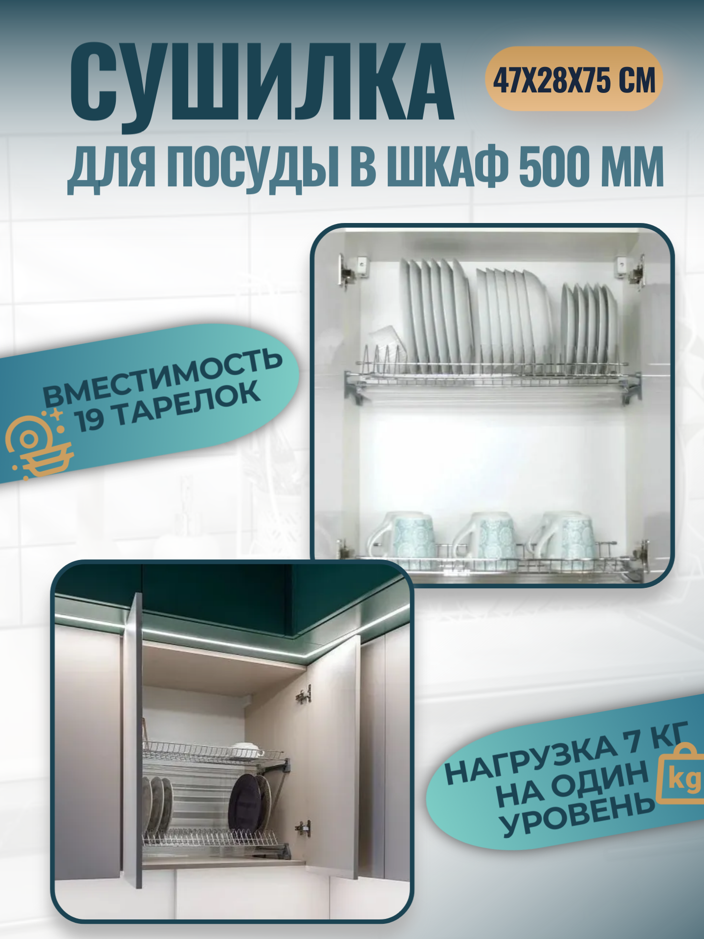 Сушилка для посуды в шкаф 50 см, посудосушитель 468х280х75(35)мм в кухонный шкаф 500мм с поддоном, встраиваемый, хром — фото 1
