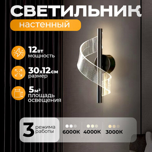 Светодиодный настенный светильник Casa Black черный матовый 12W регулируемый теплыйнейтральныйхолодный бра 1700₽