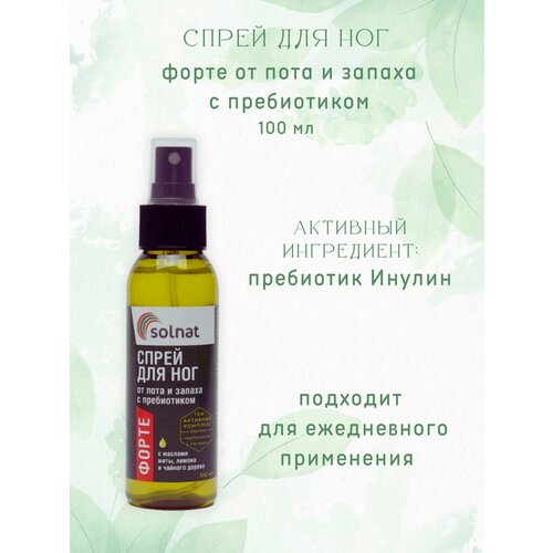 Спрей для ног форте от пота и запаха с пребиотиком 100 мл