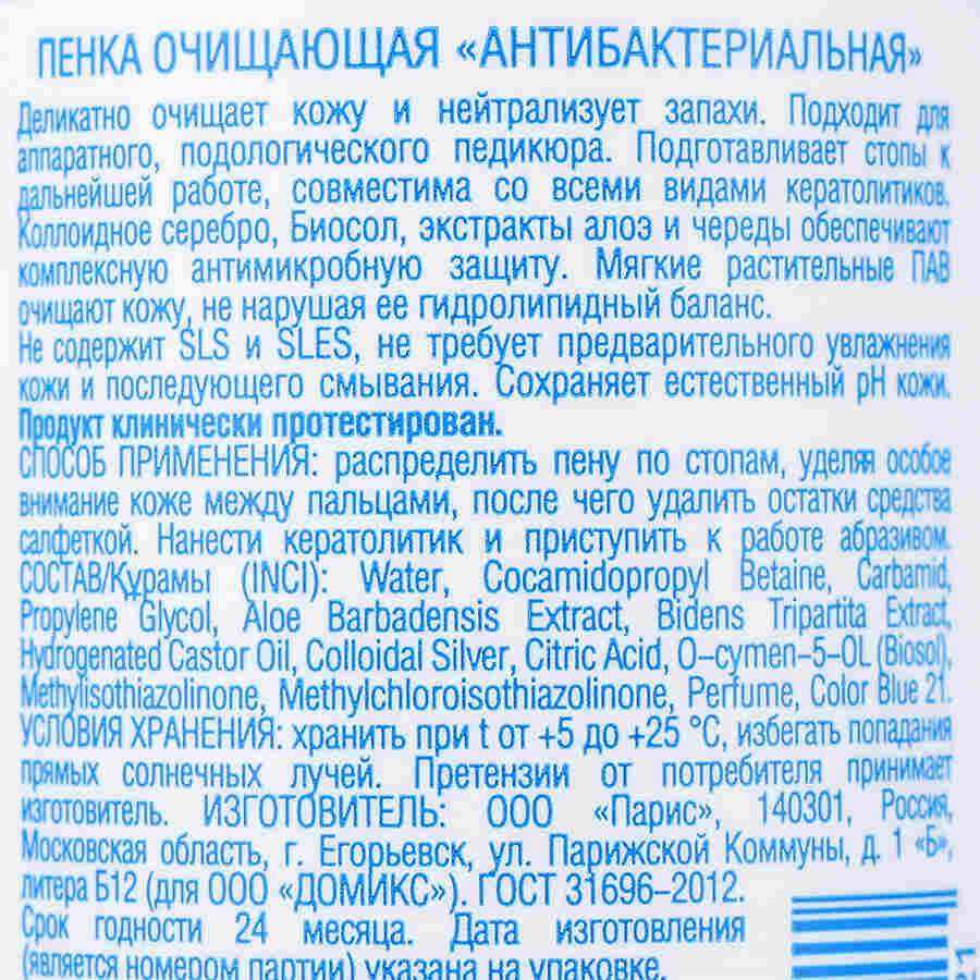 Пенка Для Ухода За Больными Пенка Domix, очищающая антибактериальная